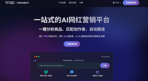 图灵（Turing Market）网红营销智能体2个月融资近