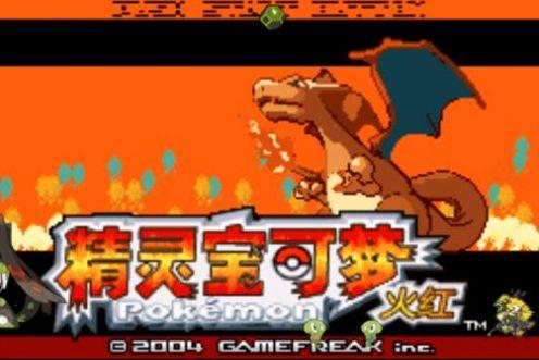 口袋妖怪激进红31